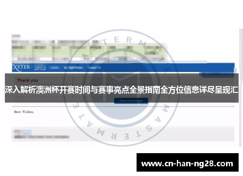 深入解析澳洲杯开赛时间与赛事亮点全景指南全方位信息详尽呈现汇 深入解析澳洲杯开赛时间与赛事亮点全景指南全方位信息详尽呈现汇