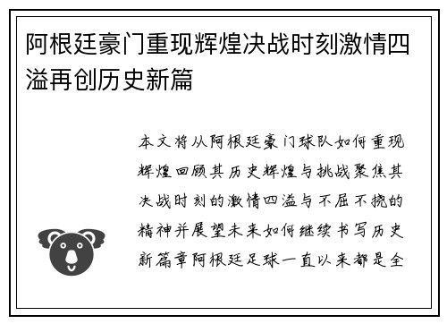 阿根廷豪门重现辉煌决战时刻激情四溢再创历史新篇 阿根廷豪门重现辉煌决战时刻激情四溢再创历史新篇