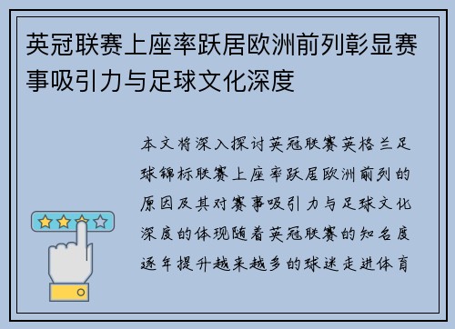 英冠联赛上座率跃居欧洲前列彰显赛事吸引力与足球文化深度 英冠联赛上座率跃居欧洲前列彰显赛事吸引力与足球文化深度