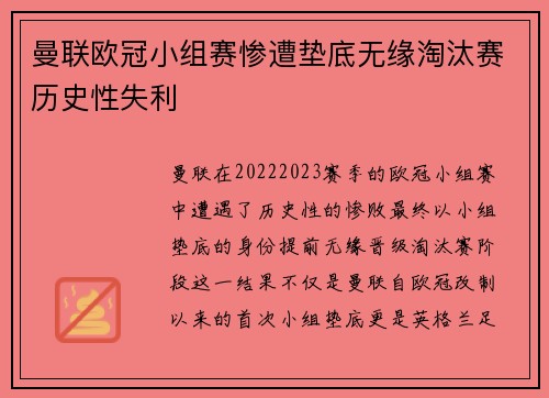 曼联欧冠小组赛惨遭垫底无缘淘汰赛历史性失利 曼联欧冠小组赛惨遭垫底无缘淘汰赛历史性失利