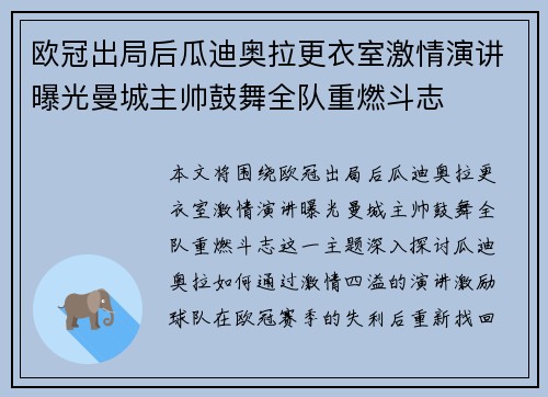 欧冠出局后瓜迪奥拉更衣室激情演讲曝光曼城主帅鼓舞全队重燃斗志 欧冠出局后瓜迪奥拉更衣室激情演讲曝光曼城主帅鼓舞全队重燃斗志