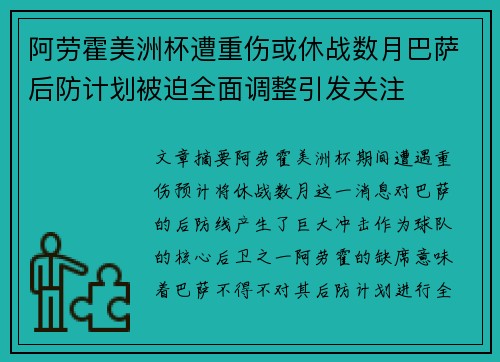阿劳霍美洲杯遭重伤或休战数月巴萨后防计划被迫全面调整引发关注 阿劳霍美洲杯遭重伤或休战数月巴萨后防计划被迫全面调整引发关注