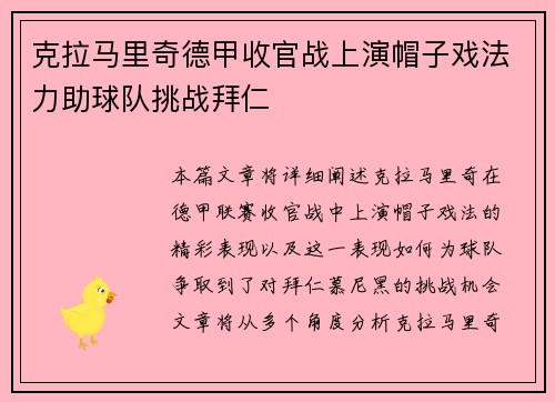 克拉马里奇德甲收官战上演帽子戏法力助球队挑战拜仁 克拉马里奇德甲收官战上演帽子戏法力助球队挑战拜仁