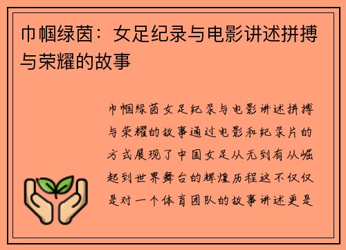 巾帼绿茵:女足纪录与电影讲述拼搏与荣耀的故事 巾帼绿茵:女足纪录与电影讲述拼搏与荣耀的故事