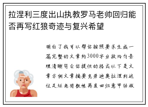 拉涅利三度出山执教罗马老帅回归能否再写红狼奇迹与复兴希望 拉涅利三度出山执教罗马老帅回归能否再写红狼奇迹与复兴希望