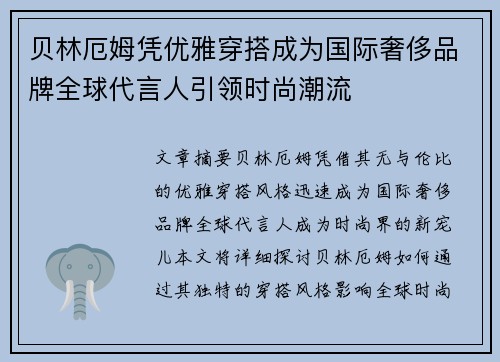 贝林厄姆凭优雅穿搭成为国际奢侈品牌全球代言人引领时尚潮流 贝林厄姆凭优雅穿搭成为国际奢侈品牌全球代言人引领时尚潮流